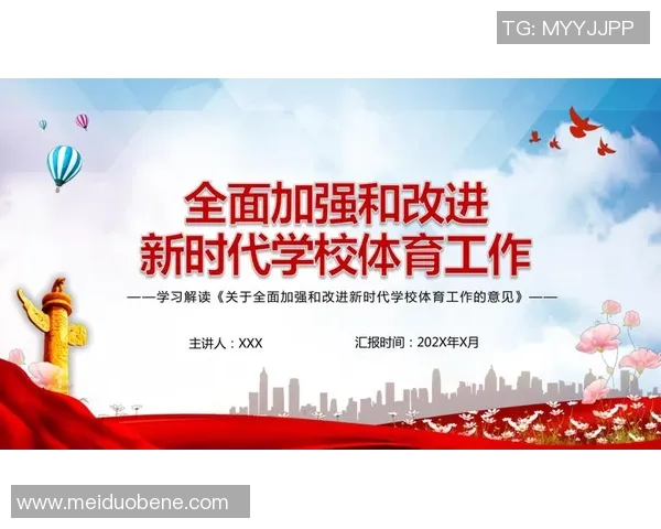 以体育运动为纽带全面促进身心健康与社会和谐发展的新时代篇章 以体育运动为纽带全面促进身心健康与社会和谐发展的新时代篇章