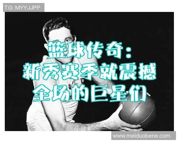 篮球巨星的传奇征途与人生抉择 从赛场到生活的精彩故事 篮球巨星的传奇征途与人生抉择 从赛场到生活的精彩故事