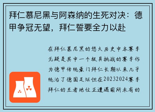 拜仁慕尼黑与阿森纳的生死对决：德甲争冠无望，拜仁誓要全力以赴