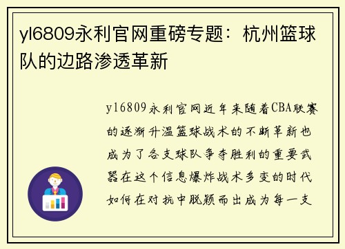 yl6809永利官网重磅专题：杭州篮球队的边路渗透革新