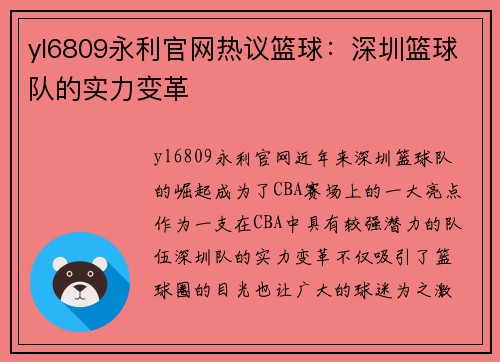 yl6809永利官网热议篮球：深圳篮球队的实力变革