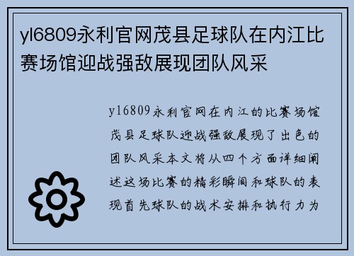 yl6809永利官网茂县足球队在内江比赛场馆迎战强敌展现团队风采