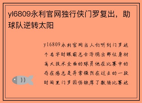 yl6809永利官网独行侠门罗复出，助球队逆转太阳