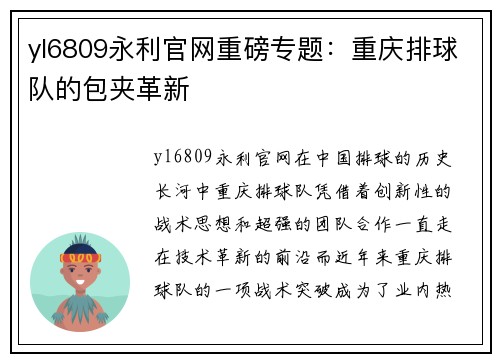 yl6809永利官网重磅专题：重庆排球队的包夹革新